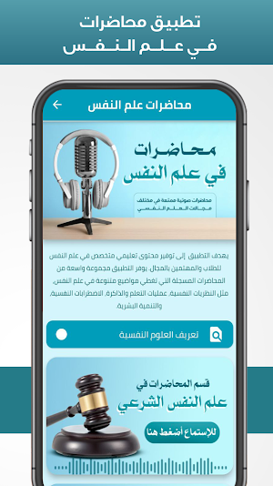 محاضرات علم النفس و العلاقات Screenshot 0