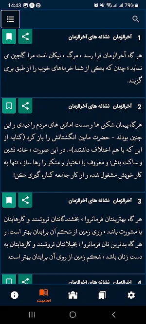 نهج الفصاحه Screenshot 2