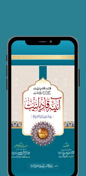 Aina Qadianiat آئینہ قادیانیت Screenshot 1