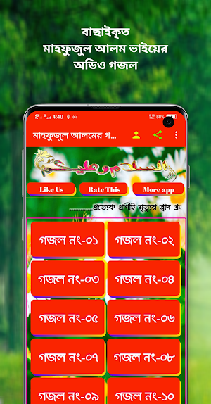 মাহফুজুল আলমের গজল Screenshot 1