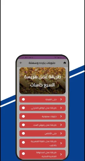 اشهى حلويات رمضان 2024 Screenshot 2