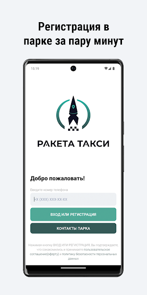 РАКЕТА ТАКСИ (50 Р В ДЕНЬ) Screenshot 1