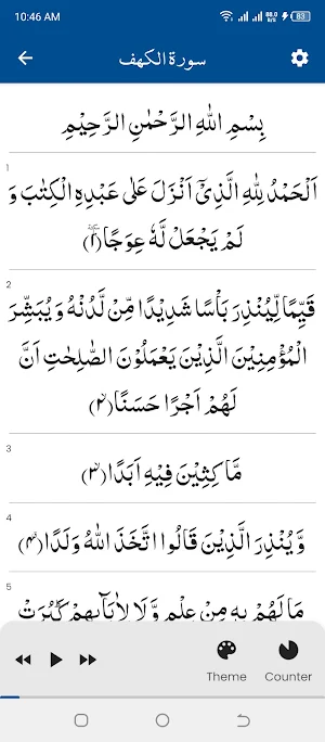Surah Al Kahf (سورة الكهف) Screenshot 0