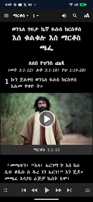 መጫፈ ቁልቁሉ Oromo Bible Ethiopic Screenshot 1