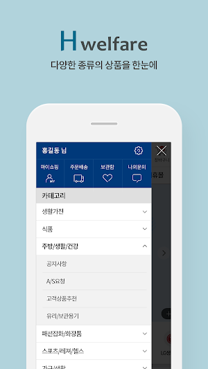 H웰페어몰 Screenshot 1