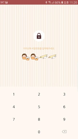 옥철이_너를위한 달콤한선물 카톡테마 Screenshot 1
