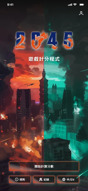 2045 Screenshot 1