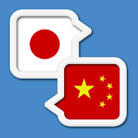 Chinese Japanese Translate
