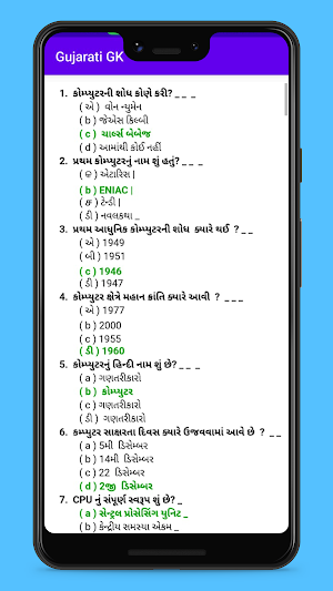 Gujarati Gk Screenshot 2