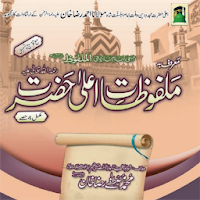 Al Malfoozat E Aala Hazrat