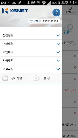 케이에스페이(KSPAY) 모바일PG관리자 Screenshot 2