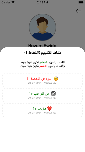 التحضير الذكي لولي الأمر Screenshot 2