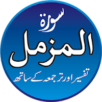 Surah Al Muzamil Audio Tafseer