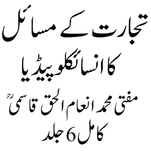 تجارت کے مسائل انسائیکلوپیڈیا Screenshot 0