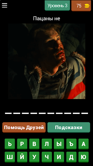 Слово Пацана: Викторина Screenshot 1