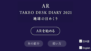 地球の日めくりAR Screenshot 0