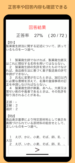 製菓衛生師 過去問 関西広域連合 Screenshot 2