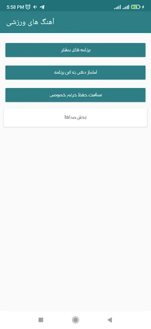 آهنگ های ورزشی ایرانی Screenshot 2