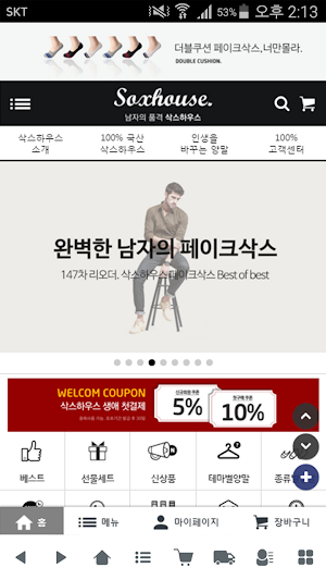 삭스하우스 - 남자 패션 양말 쇼핑몰 Screenshot 0