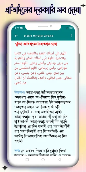 ১০০+ দোয়া ও মাসালাহ Screenshot 3