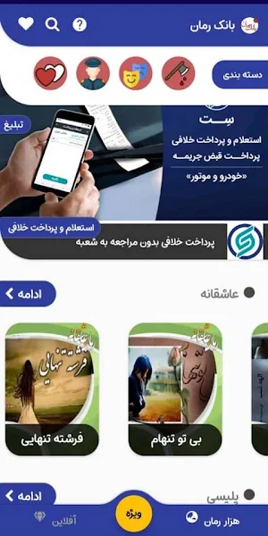 بانک رمان ( 1000 رمان ) Screenshot 0