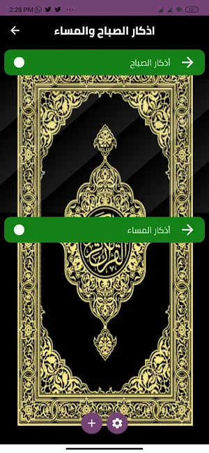 في رحاب الرحمن Screenshot 2