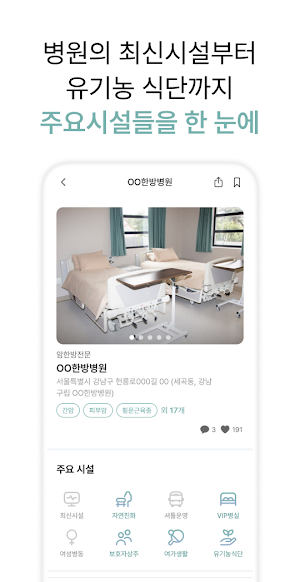 힐링닥터 Screenshot 3