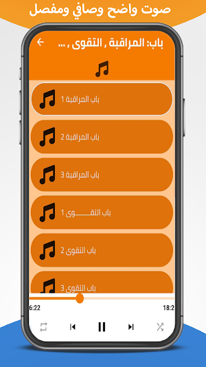 شرح رياض الصالحين صوت عبد رزاق Screenshot 2