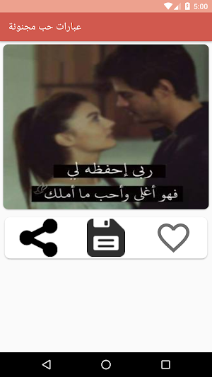 عبارات حب مجنونة Screenshot 3