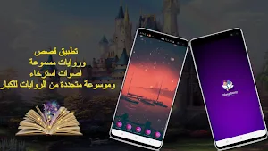 قصص روايات صوتية اصوات استرخاء Screenshot 0