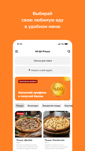 Ай Да Рицца Screenshot 1
