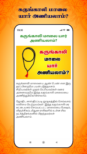 Karungali Malai கருங்காலி மாலை Screenshot 1