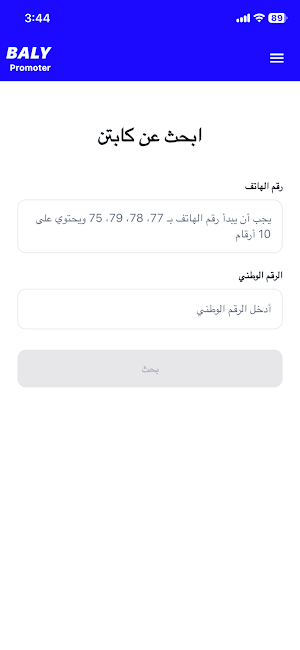 Baly Promoter Screenshot 2