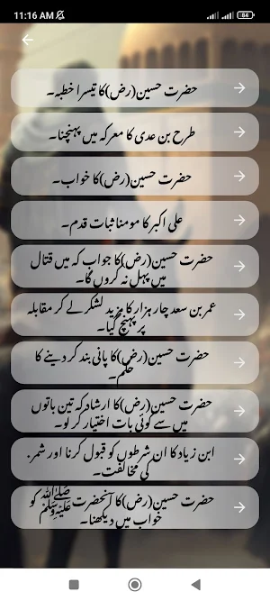 Waqia E Karbala Screenshot 2