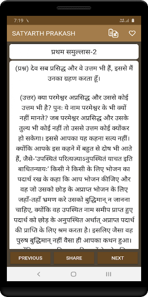 SATYARTH PRAKASH Screenshot 2