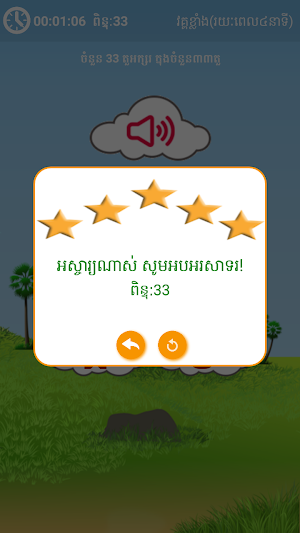 Khmer KorKhor Quiz Screenshot 2