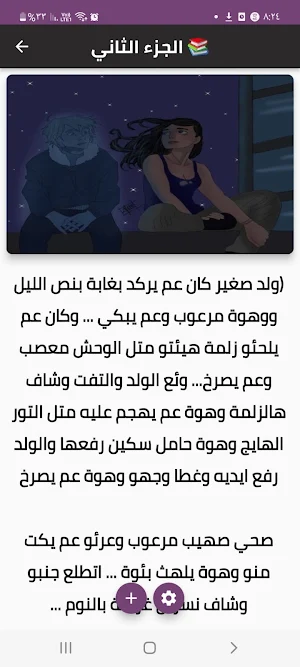 مجموعة روايات Screenshot 3