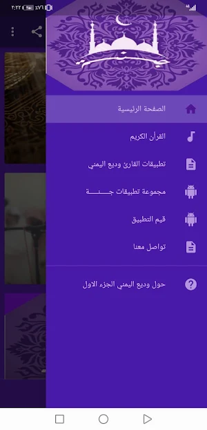 وديع اليمني بدون نت القران الجزء1 بجودة عاليةlجنة Screenshot 0