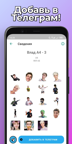 Стикеры Влад А4 WaStickers TG Screenshot 3