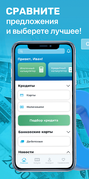 Все Банки: Открытие Онлайн Screenshot 0