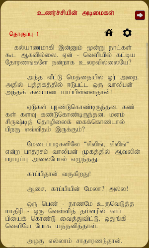 Unarchiyin Adimaigal Screenshot 2