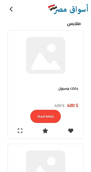 أسواق مصر - Aswaq Misr Screenshot 1