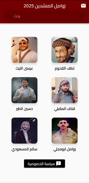 زوامل نخبة المنشدين 2025 Screenshot 0