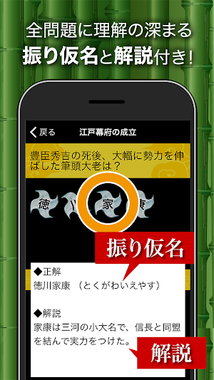 日本の歴史 日本史 一問一答 Screenshot 2