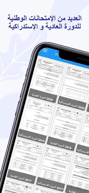 وطنيات الرياضيات مع التصحيح Screenshot 0