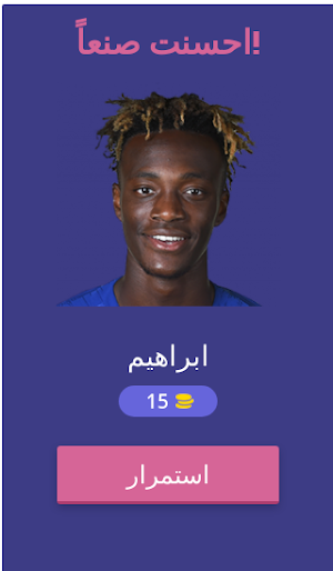 FOOTBALL QUIZ GAME Screenshot 1