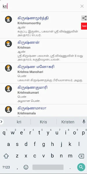 Tamil Hindu Names Screenshot 1