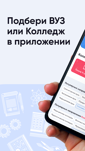 Edunetwork - Вузы и Колледжи Screenshot 1