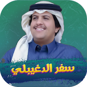 شيلات محمد ال دلبج 2024 Screenshot 0