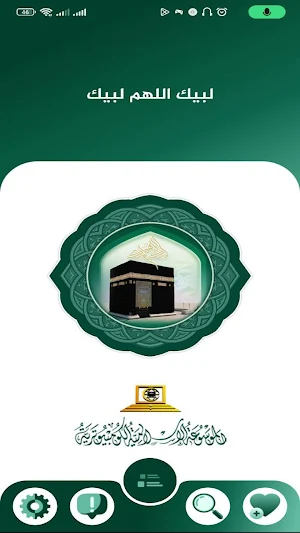 دليل الحاج Screenshot 1
